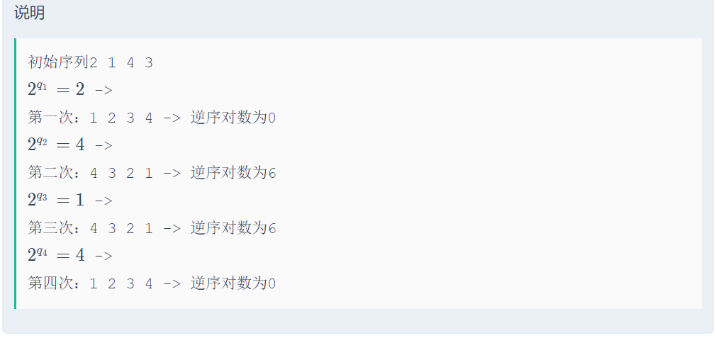 腾讯笔试题——逆序对