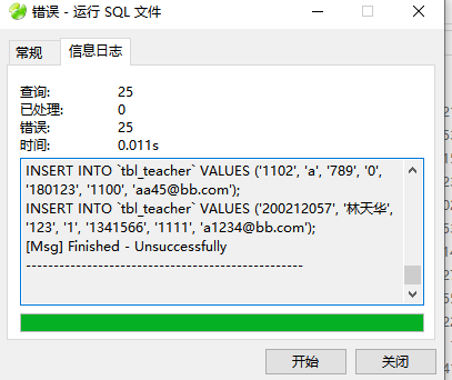 报错信息