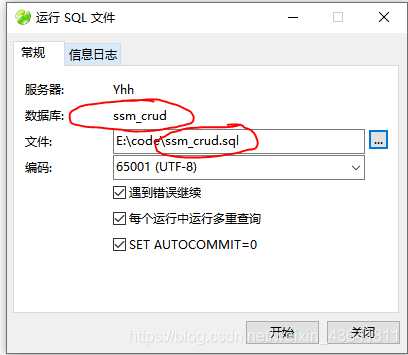 Navicat导入sql报错[Err] 1046 - No database selected