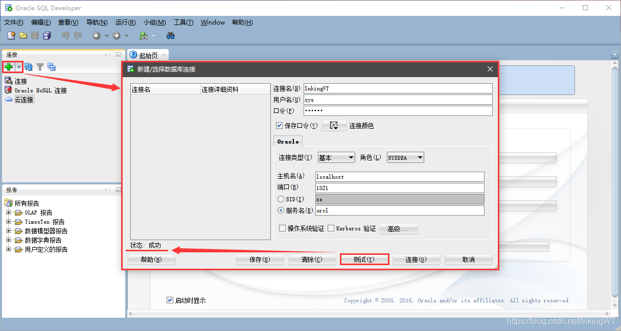 oracle安装详细教程12c