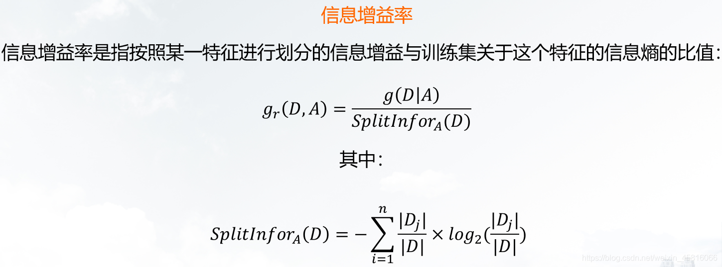 信息增益率