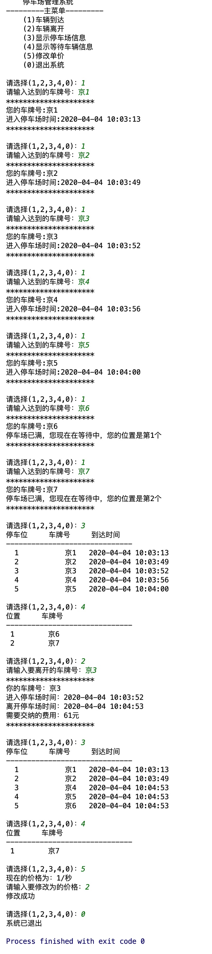 停车场管理系统 Java语言_Addyz的博客-CSDN博客