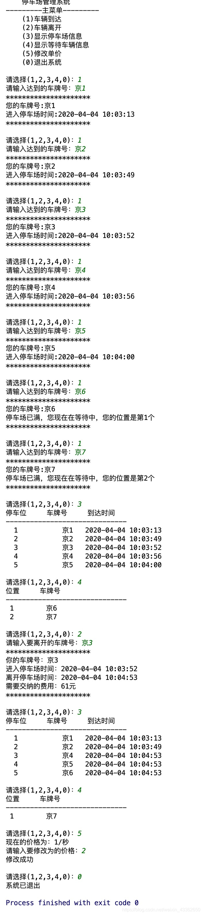 停车场管理系统 Java语言_Addyz的博客-CSDN博客