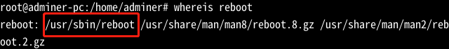reboot的文件路径