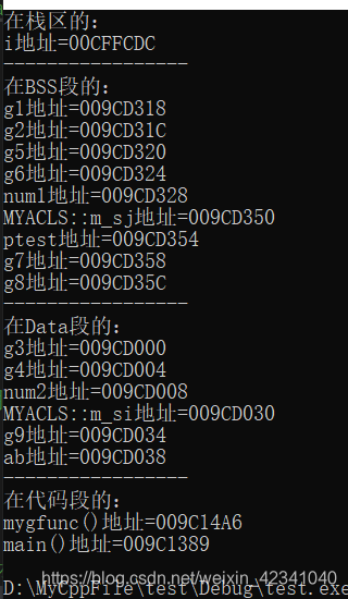 4.2数据语义学-进程内存空间布局