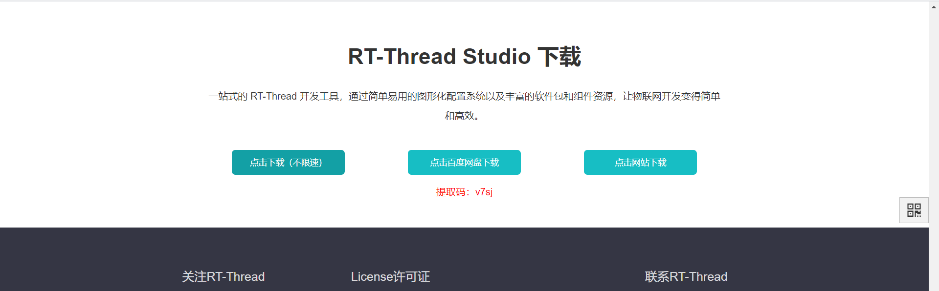 RT-Thread Studio入门(1)— 安装RT-Thread Studio_rt-thread studio cordic-CSDN博客