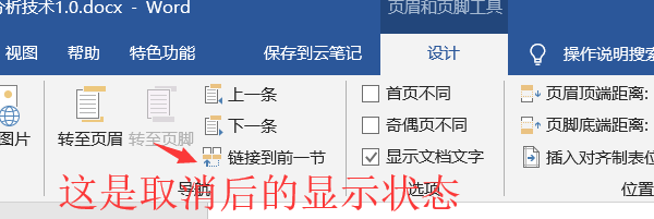 4- word 从任意页面插入页码,前面页面不要页码，以及页码处的横线问题