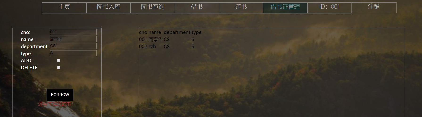 php+mysql 图书管理系统