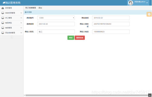 酒店管理系统 watermark,type_ZmFuZ3poZW5naGVpdGk,shadow_10,text_aHR0cHM6Ly9ibG9nLmNzZG4ubmV0L2Rqdzc0NTkxNw==,size_16,color_FFFFFF,t_70