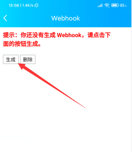 生成Webhook