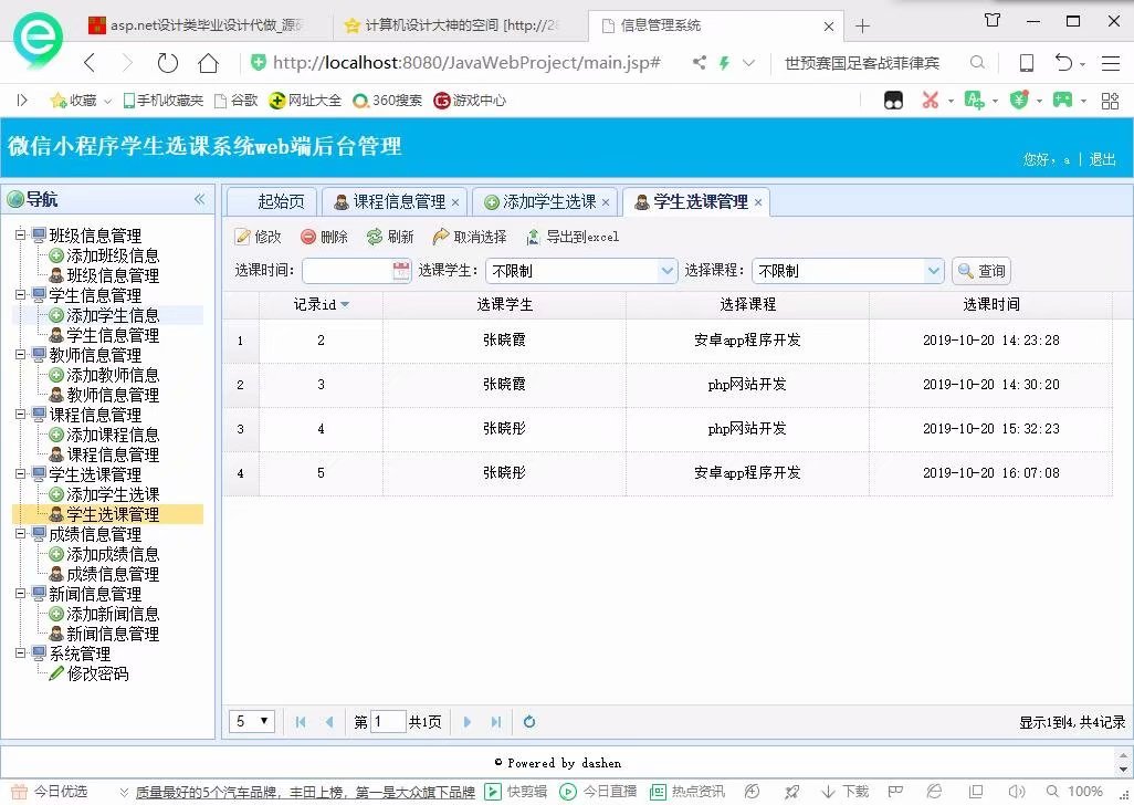 微信小程序学生选课系统app设计
