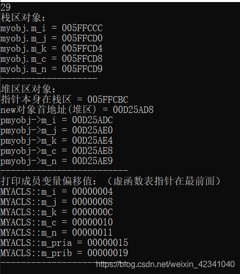 4.3数据语义学-数据成员分布