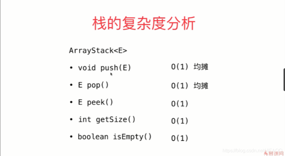 栈的复杂度分析
