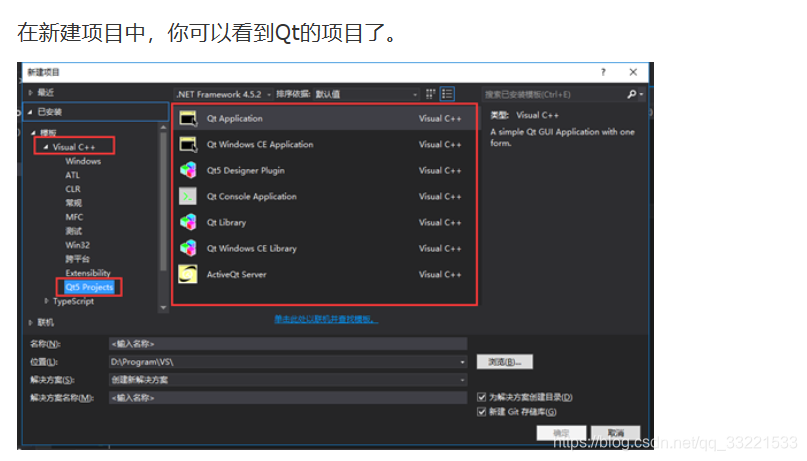 VS2015中配置Qt5