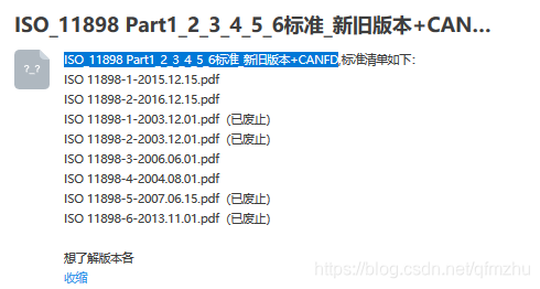 ISO 11898 经典CAN+CANFD标准各Part部分修订和发布状态汇总（Road 