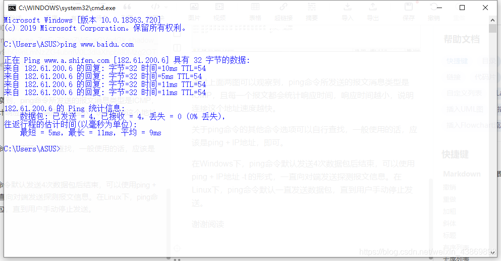 ping命令在windows下默认发送4次数据包