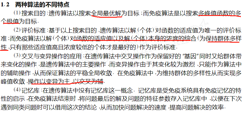 automl-演化算法-免疫算法/免疫遗传算法