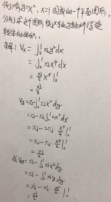 定积分求旋转体的体积