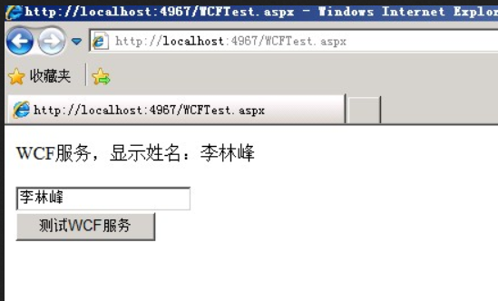 什么是WCF