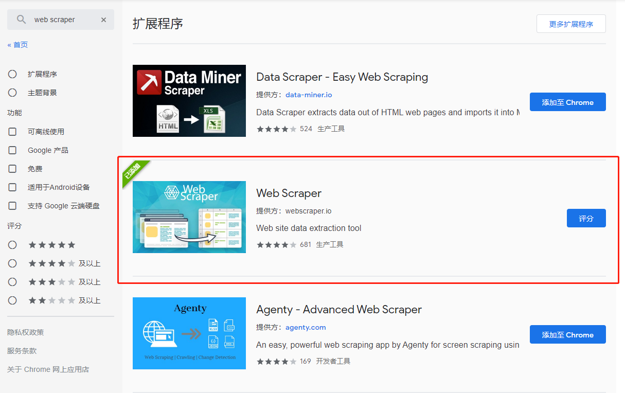 web scraper爬虫工具（简介）-CSDN博客