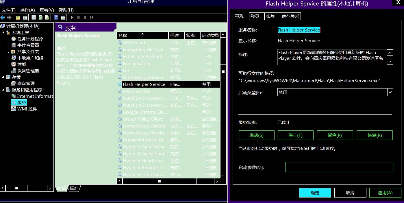 Windows8.1环境如何删除FlashHelperService.exe文件