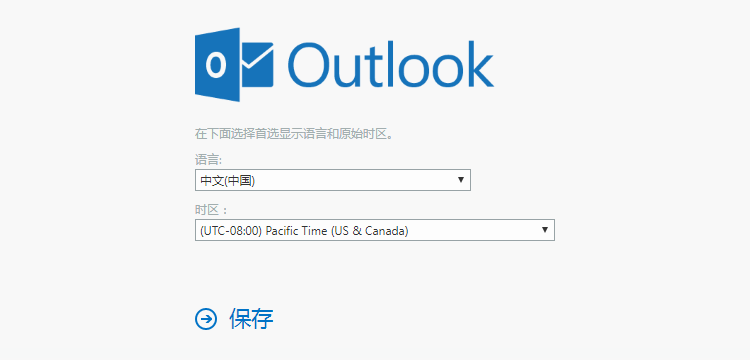 Outlook邮箱注册详解教程