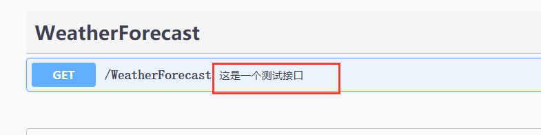 这是一个测试接口是所加的文档注释