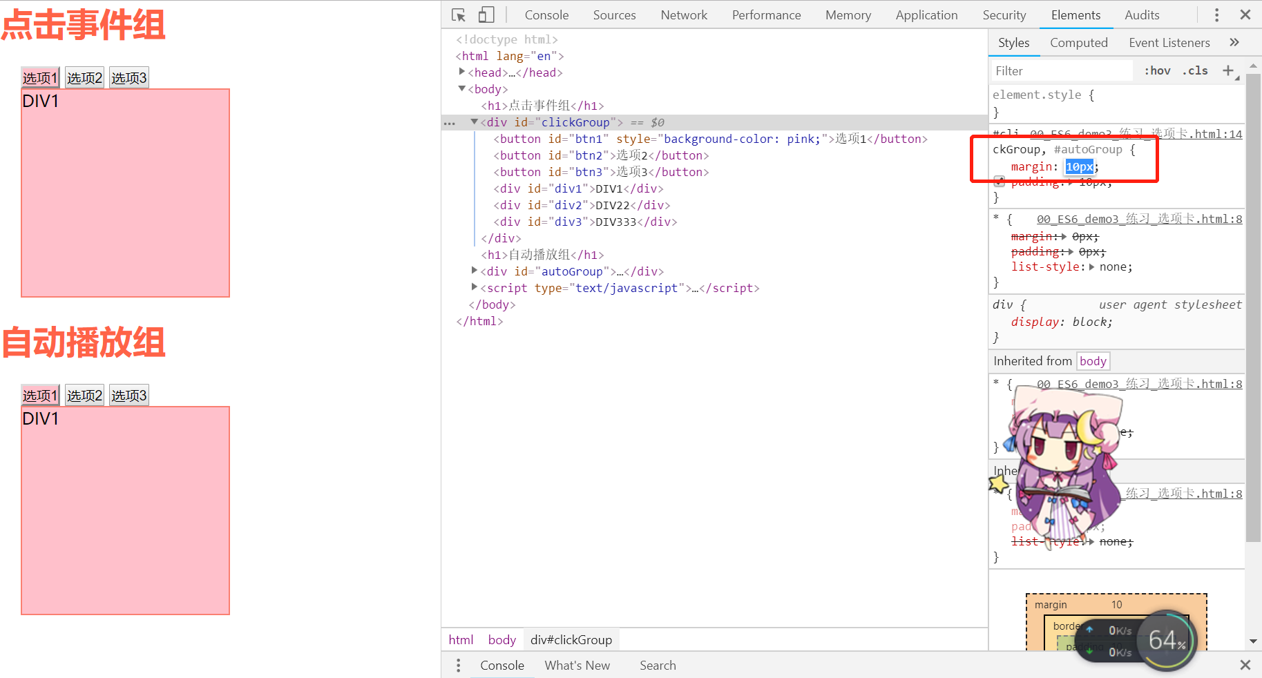 js学习之基础篇综合练习 自动选项卡（自己实现版）