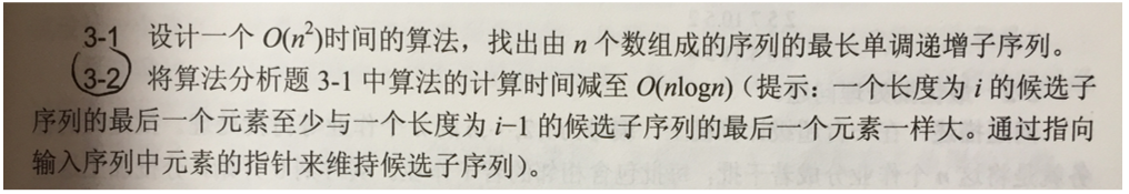 最长单调递增子序列O(nlogn) O(n2)动态规划算法