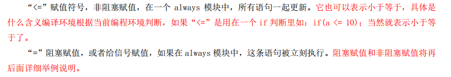 verilog阻塞和非阻塞语法