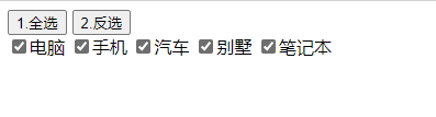[JavaScript] 实现全选与反选功能