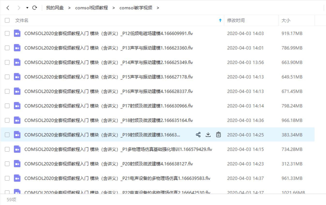 Comsol 2020全套教学视频 教程入门讲解新手的福音