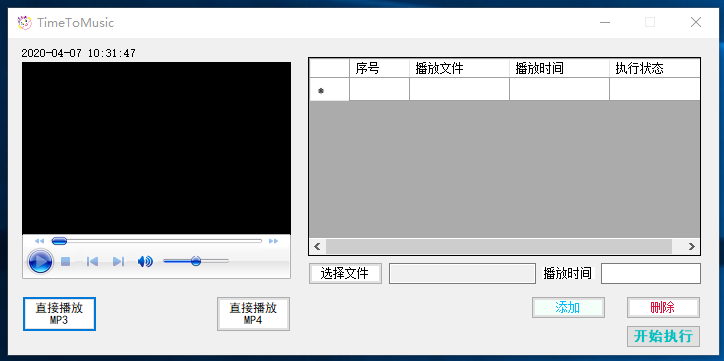 C#：WinForm窗体项目实现音频文件按指定时间播放 详细实现（无需数据库支持）_c#定时播放音乐-CSDN博客