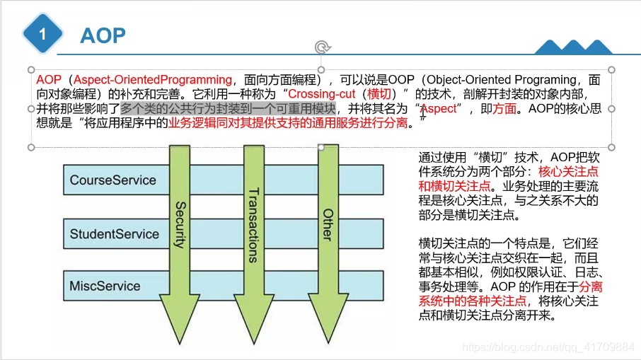 面向方面编程，