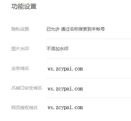 微信支付接口配置教程（下）