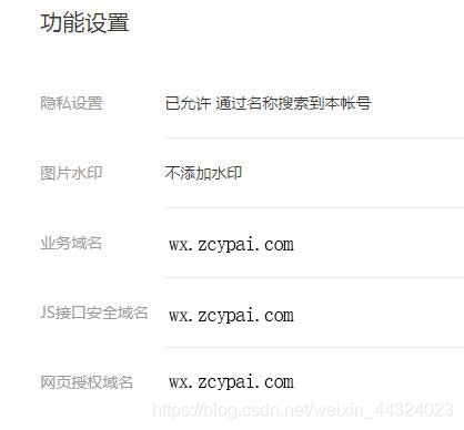 微信支付接口配置教程(下)