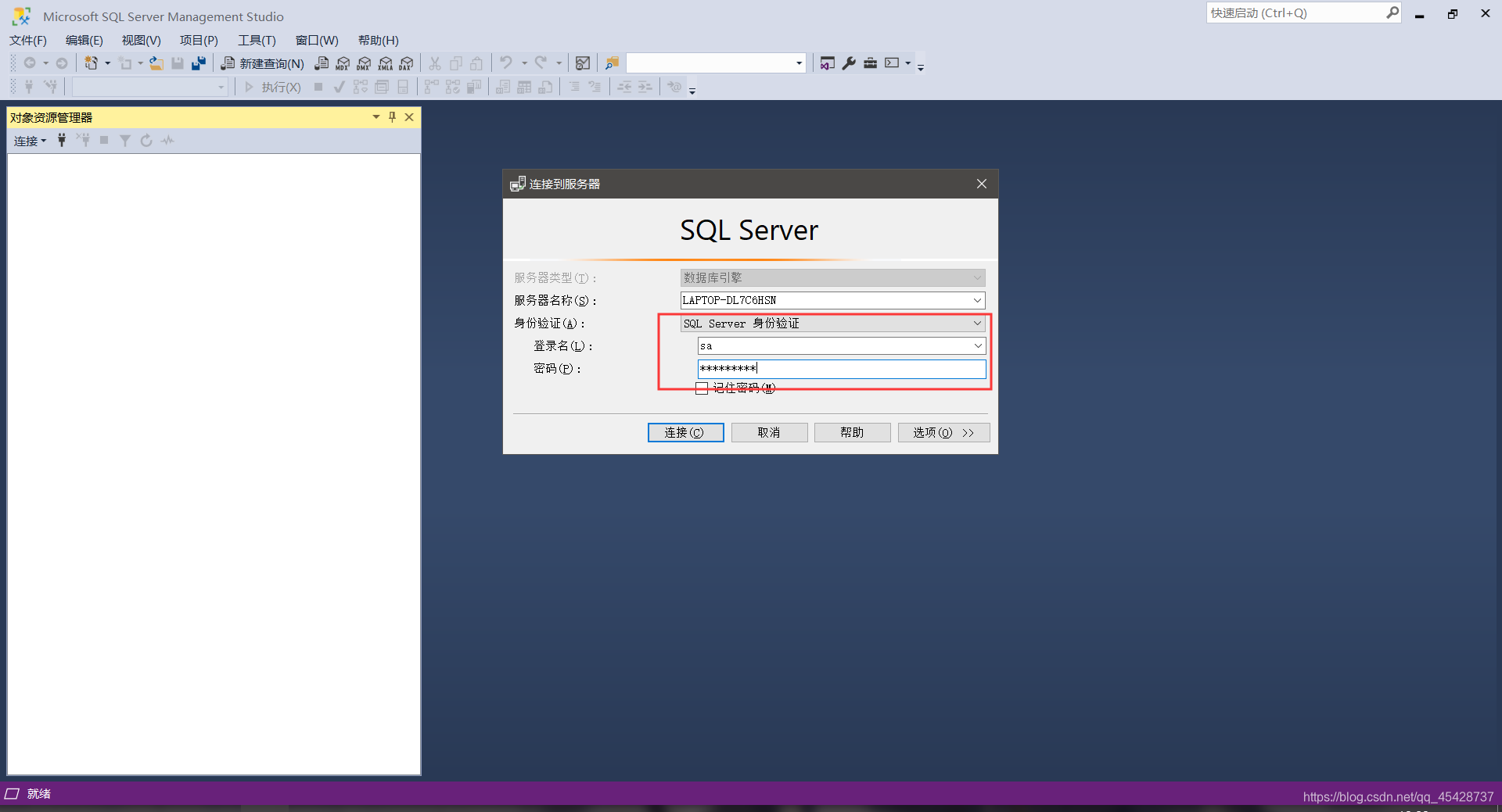 Mircosoft SQL Server 2016 添加SQL Server 身份验证_sql 2016windows 身份验证怎么设置密码 ...