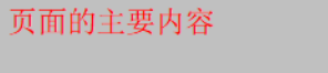 [外链图片转存失败,源站可能有防盗链机制,建议将图片保存下来直接上传(img-YwN7rkKj-1586243773045)(C:\Users\Jsck\Desktop\python笔记\pdf\4.devweb\1.基本标签用法 Form标点及控件 CSS 概述\web10.png)]