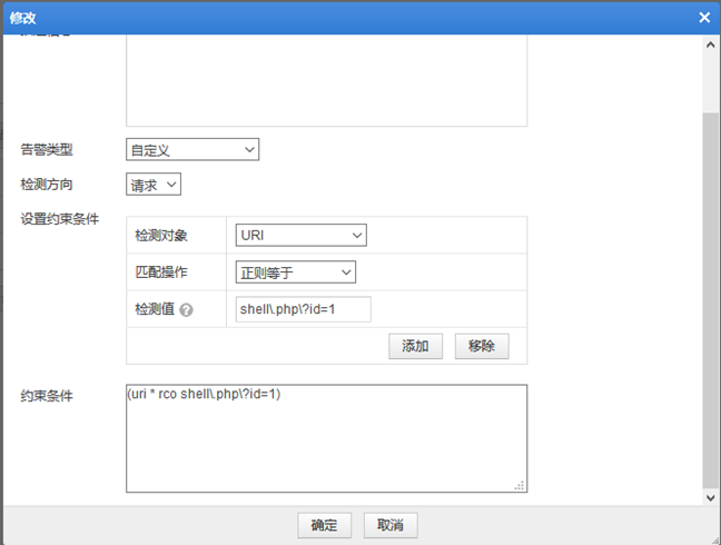 绿盟web防火墙(waf)规则编写