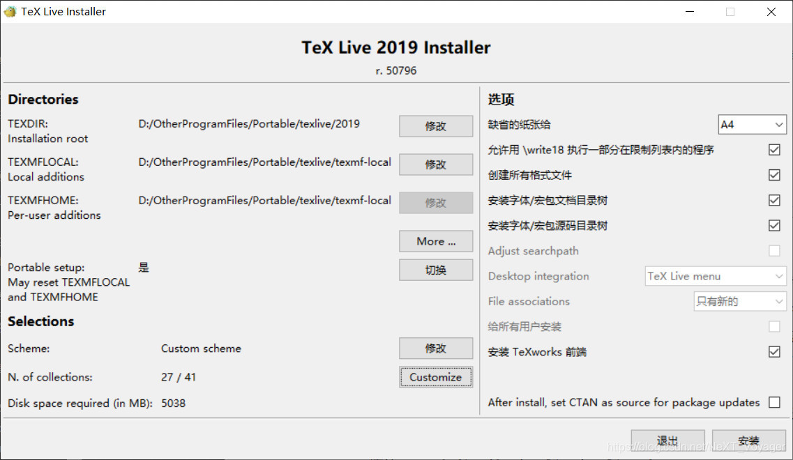 TeX Live 2019 installer设置001