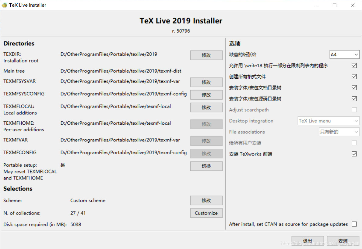 TeX Live 2019 installer设置003