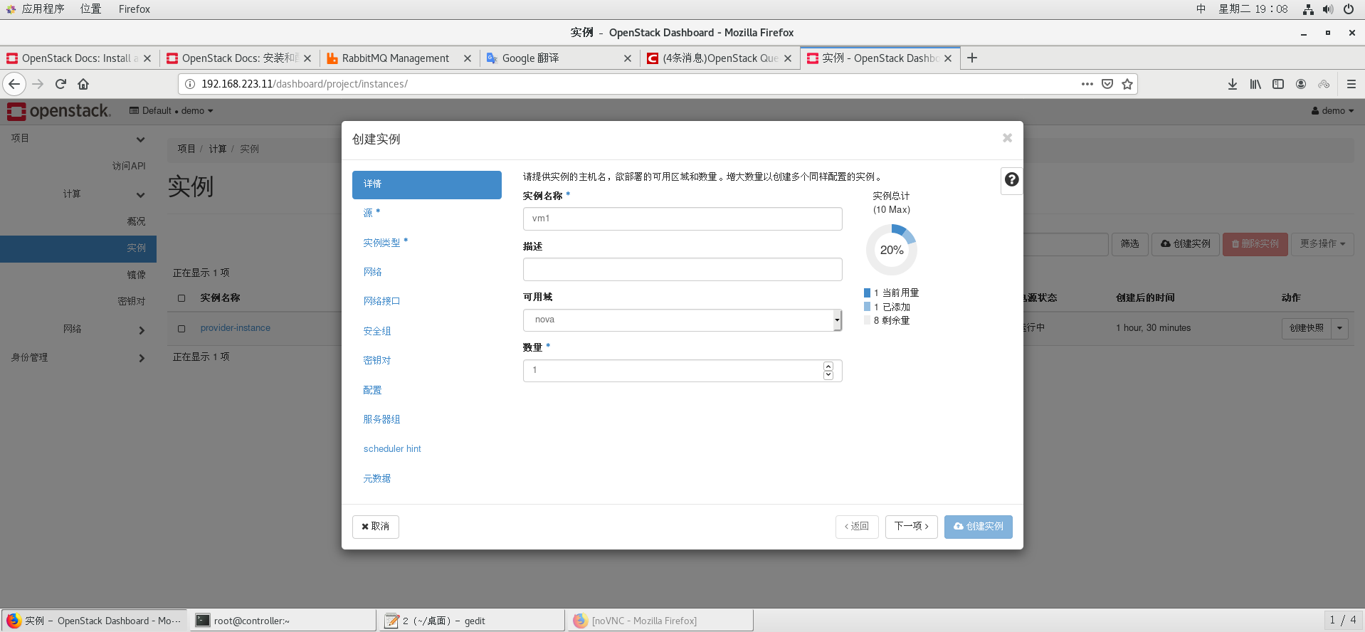 openstack 界面图片