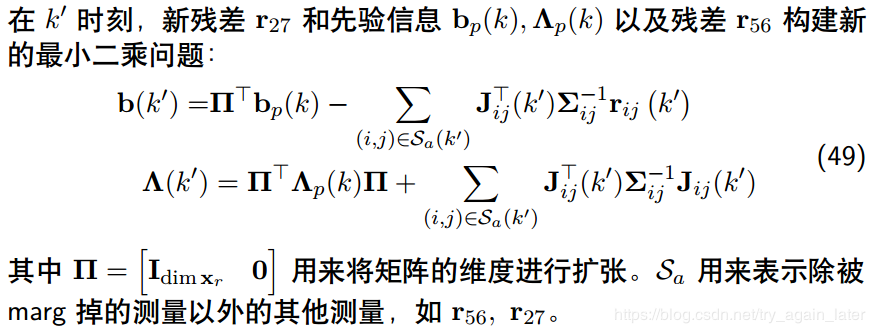 VINS-Mono 理论详细解读——紧耦合后端非线性优化 IMU+视觉的残差residual、Jacobian、协方差、基于舒尔补的边缘化