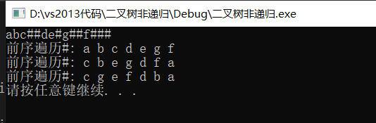 二叉树非递归遍历（c语言）