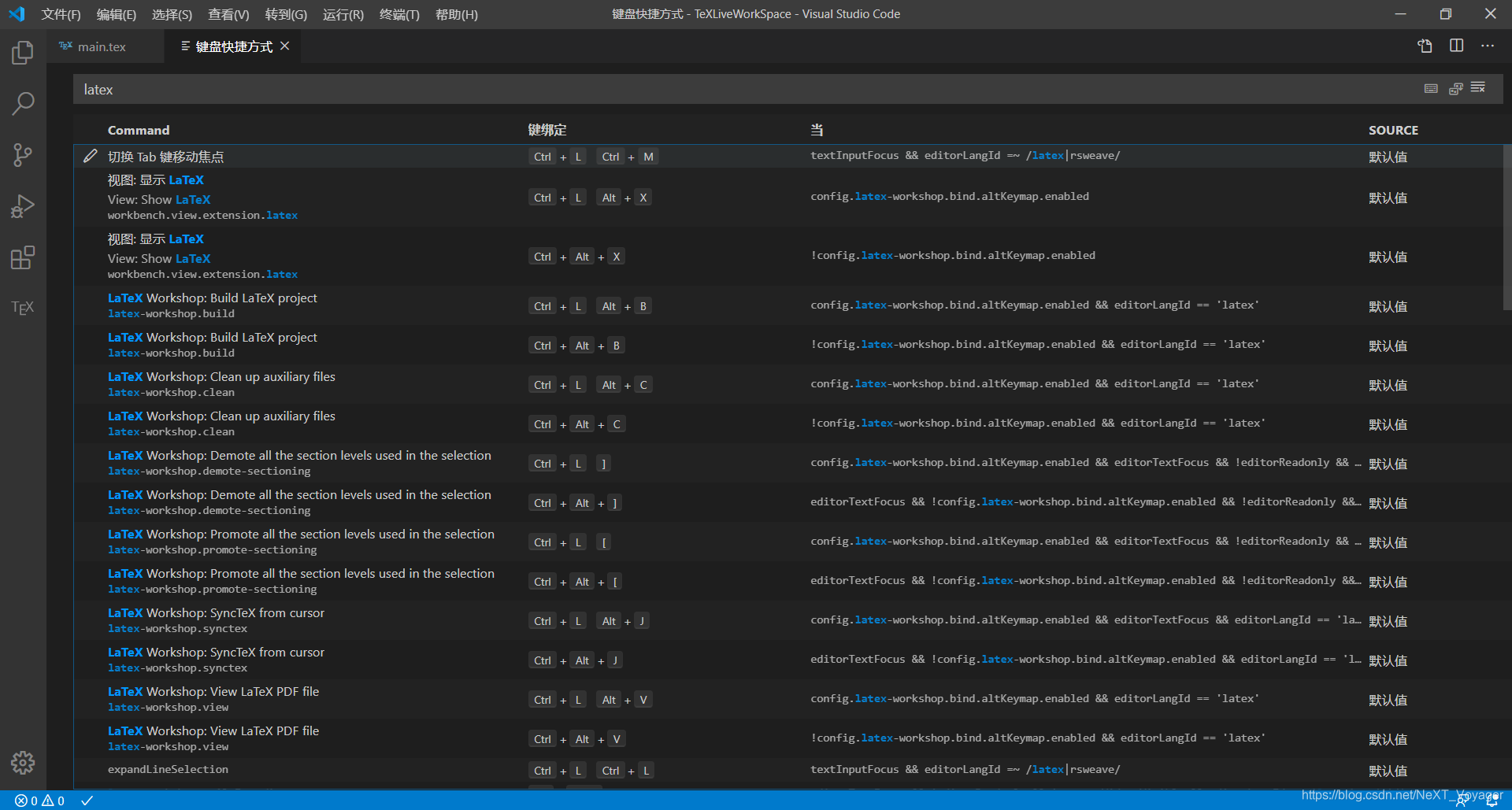 与LaTeX相关的快捷键