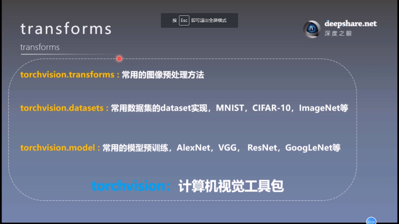 pytorch深度学习实践5 dataloader和dataset transform运行机制