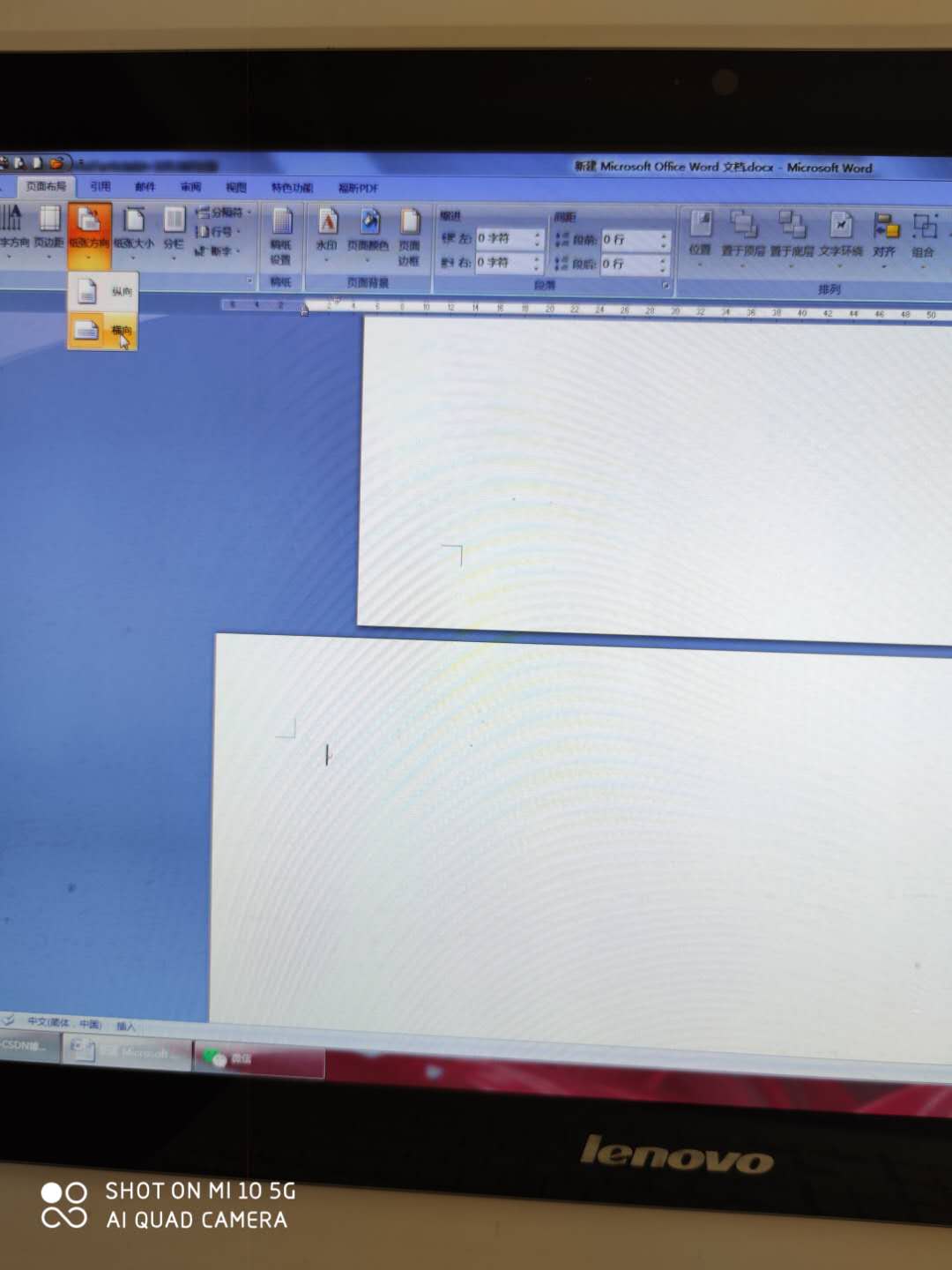 Word页面布局横向怎么变成纵向 Csdn