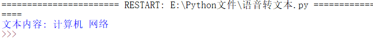 python简单实现文字转语音，语音识别