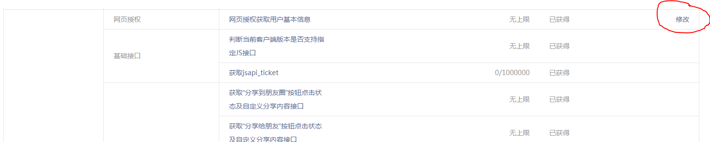 点击修改