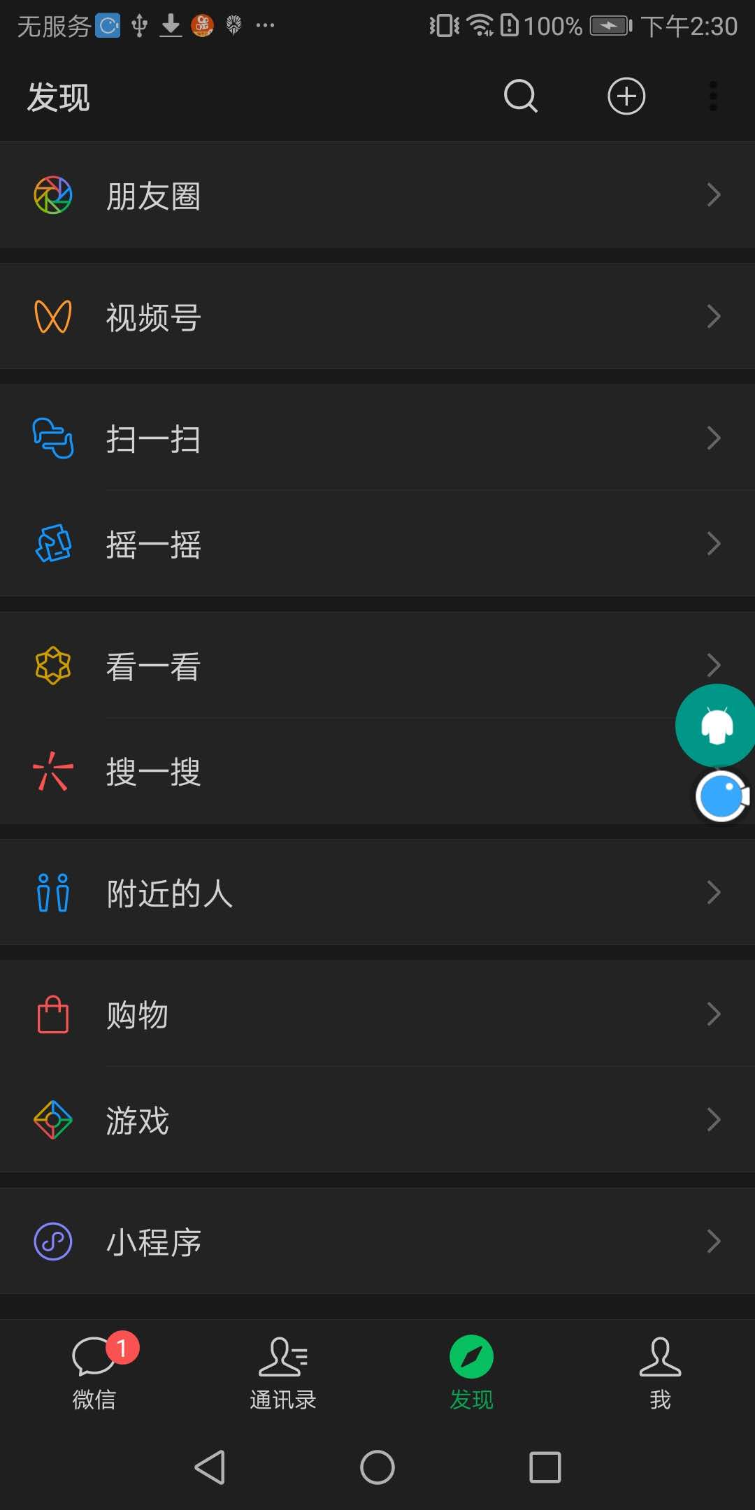 浅析微信系列之深色模式